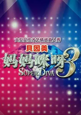 《妈妈咪呀第三季》：阳光、沙滩、歌声再起！ABBA金曲继续闪耀！