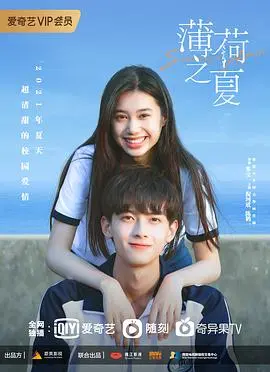 《薄荷之夏》：清新治愈的夏日恋曲，唤醒你沉睡的少女心！