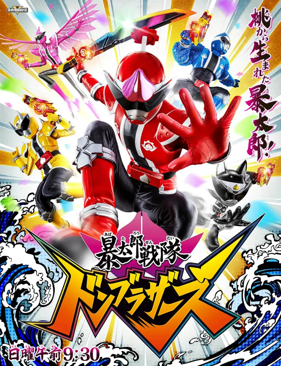 《暴太郎战队DON BROTHERS》：色彩碰撞的英雄物语，笑点与热血齐飞的战队新篇章！