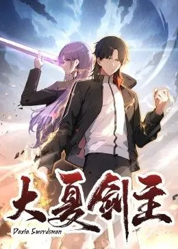 《大夏剑主》：国风仙侠的崛起，看少年如何逆袭成绝世剑仙！