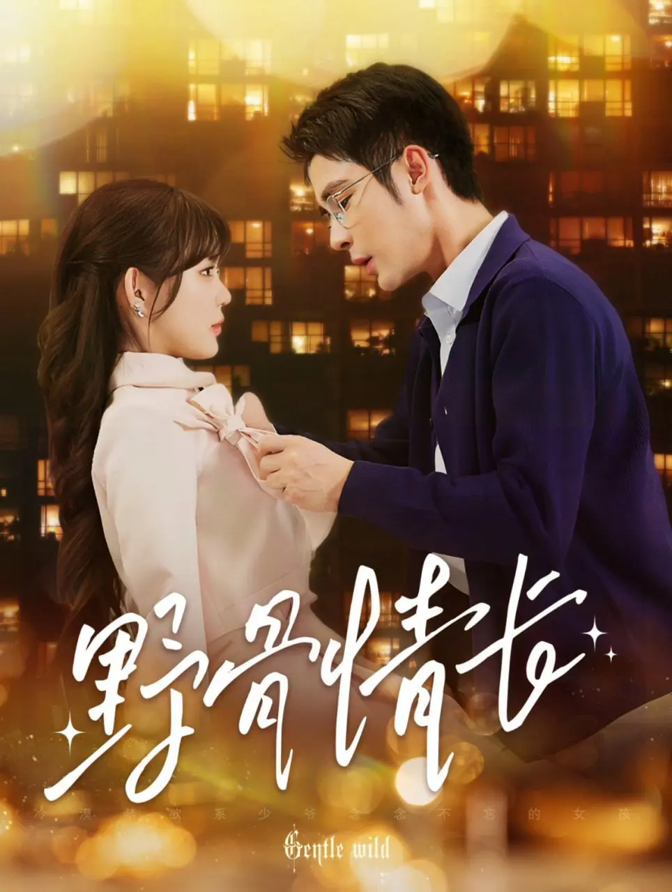 《野骨情长》影评：爱与救赎的西部史诗，硬汉柔情下的生命赞歌