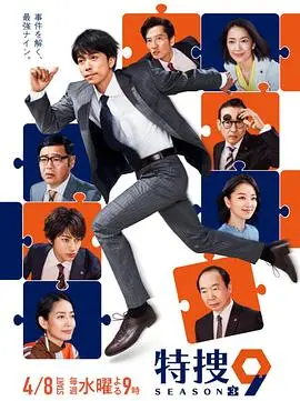 《特搜9第三季》：刑侦剧再升级，案件烧脑，人情味更浓！