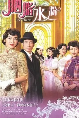 港剧经典再现：重温《胭脂水粉-粤语版》，豪门恩怨下的爱恨情仇