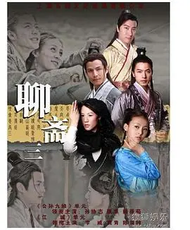 《聊斋三》：经典再续，妖异鬼魅背后的世间百态与人性挣扎