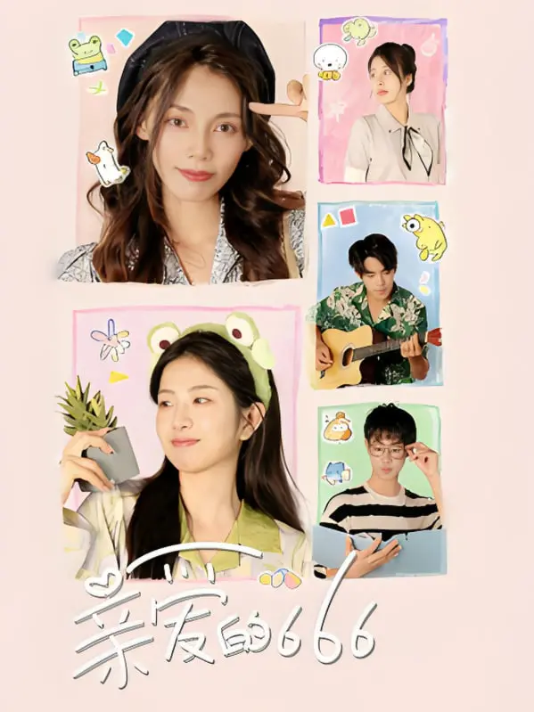 《亲爱的666》：当恶魔也学会了爱，这份扭曲的温情能否拯救沉沦的灵魂？