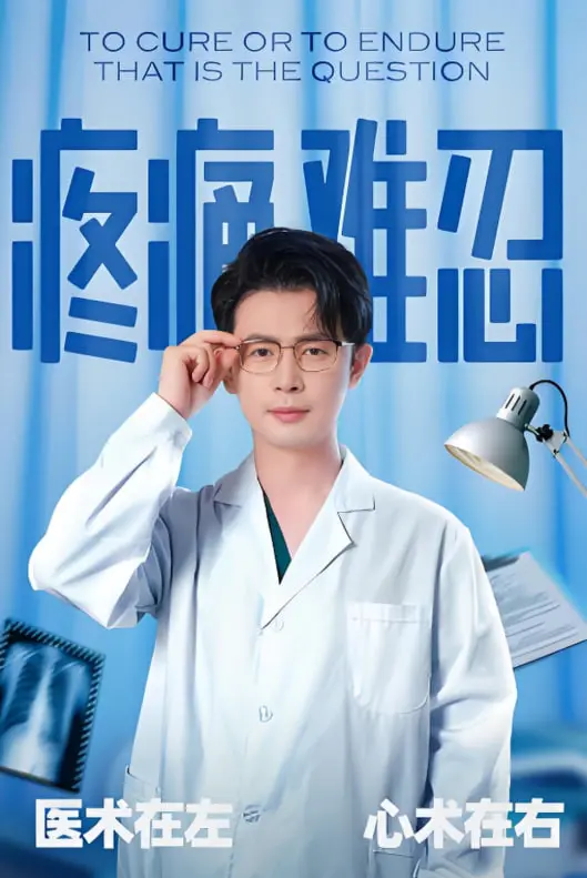 《疼痛难忍》：当禁忌的诱惑遇上伦理的深渊，情感的宣泄直击灵魂