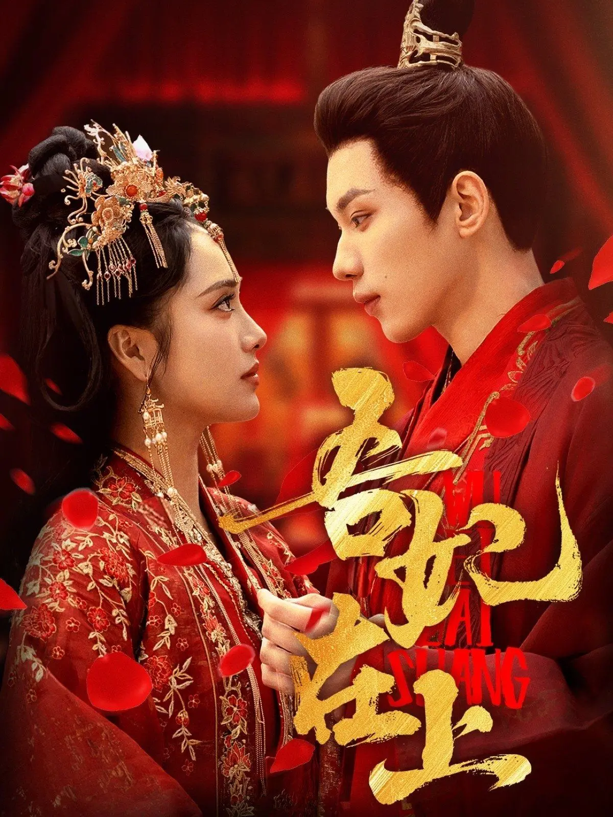 《吾妃在上》：权谋、爱情与宿命纠缠的古装宫廷剧，看腹黑女王如何逆转人生！