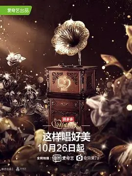 《这样唱好美》：跨越时空的治愈之歌，笑泪交织的青春回响